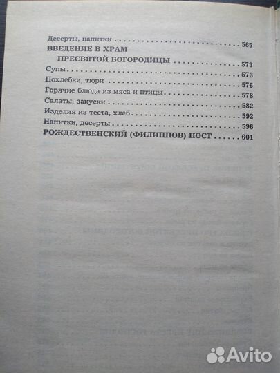 Монастырская кулинария