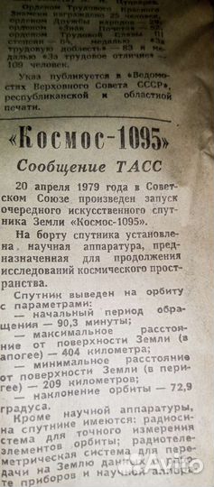 Газета Правда, 21.04.1979 г