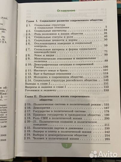 Учебник Обществознание 11 кл Боголюбов