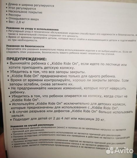 Подножка подставка для второго ребёнка на коляску