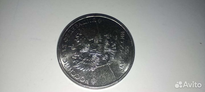 Монета 2р