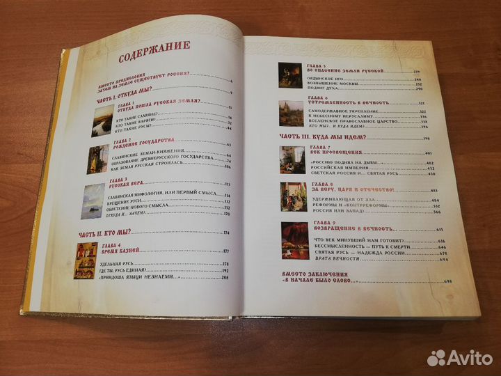 Россия Великая судьба