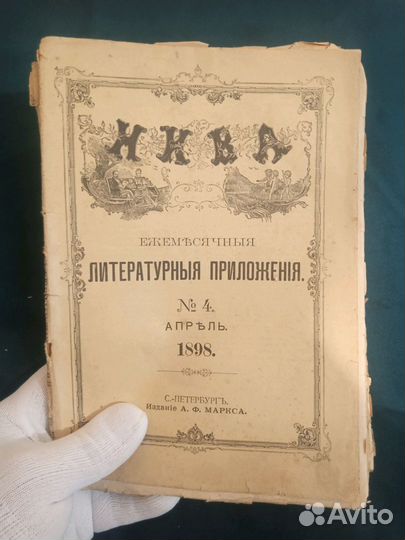Дореволюционные журналы 1898год