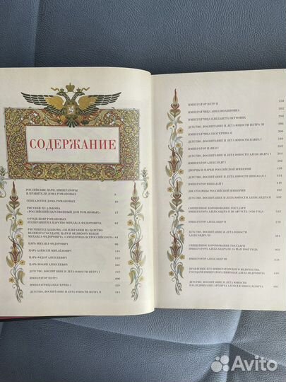 Романовы. Триста лет служения России