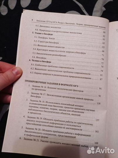 Биология экология