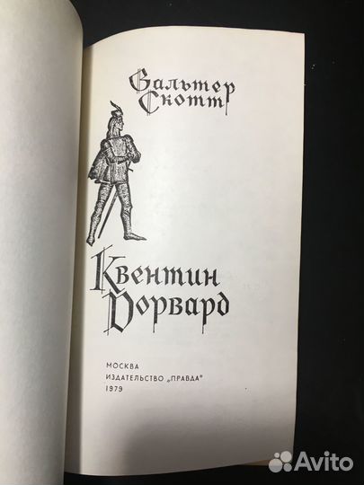 Квентин Дорвард, Вальтер Скотт, 1979