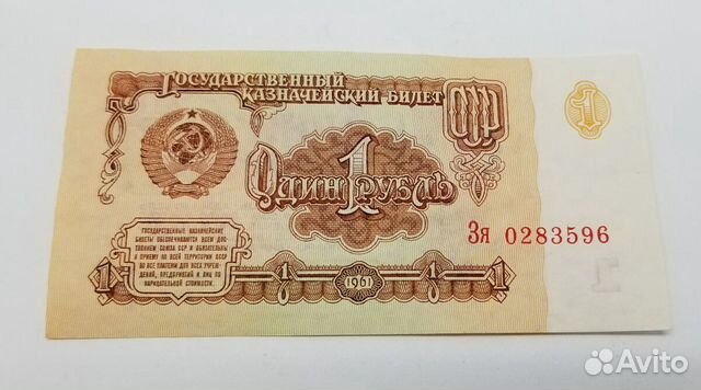 1 рубль 1961 года из пачки, пресс