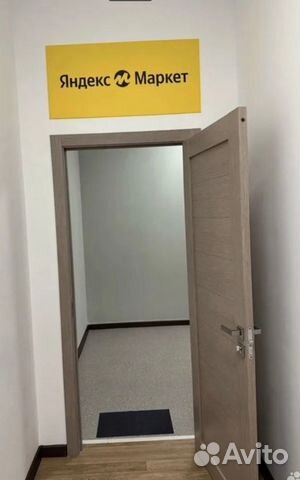 Готовый бизнес пункт выдачи заказов Яндекс Маркет купить в Санкт ...