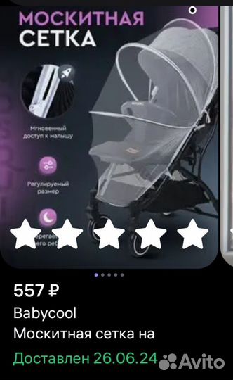 Сетка на коляску