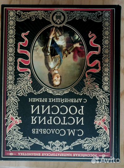 История Карамзин,Соловьев,Шахматы,крой