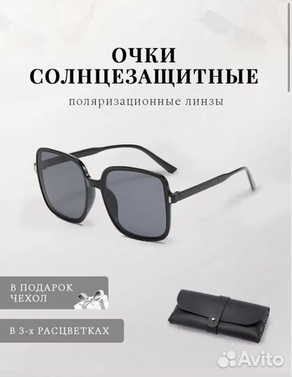 Солнцезащитные очки