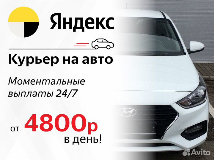 Водитель курьер на личном авто