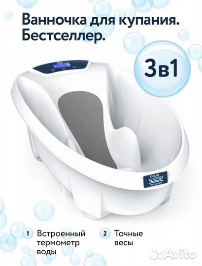 Ванночка 3в1 встроенный термометр, точные весы