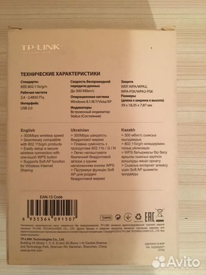 Wi-fi адаптер TP-Link TL-WN823N