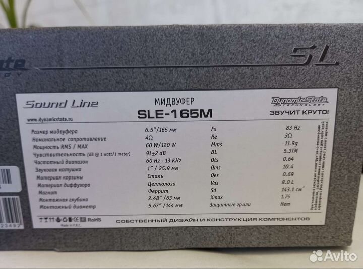 Новые динамики Dynamic State SLE-165M