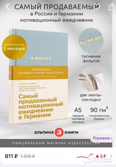 Ежедневник 6 минут мотивационный