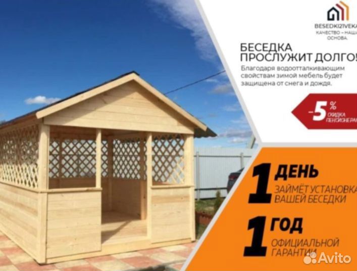 Беседка с мебелью