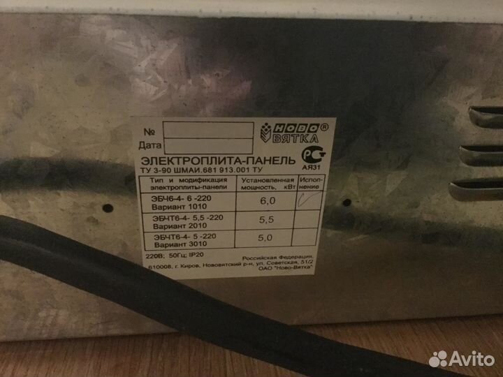 Новая Электрическая Варочная панель