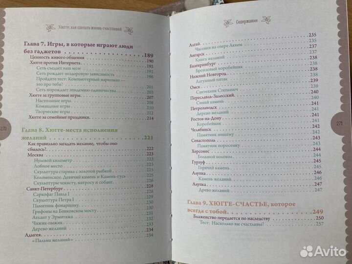 Хюгге (книга и раскраска)