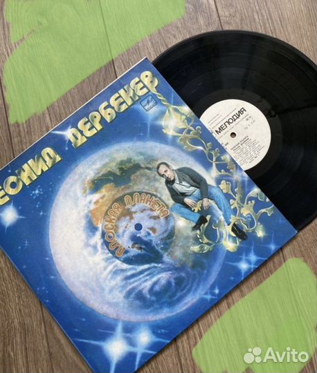 Виниловые пластинки