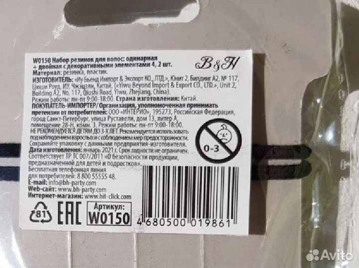 Резинки для волос 2 шт