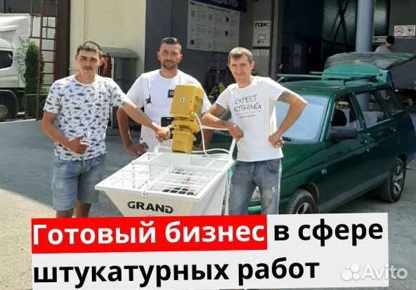 Штукатурная станция с обучением