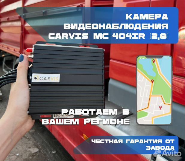 Видеонаблюдение для транспорта carvis