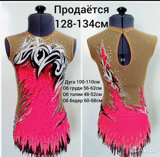 Купальник для художественной гимнастики