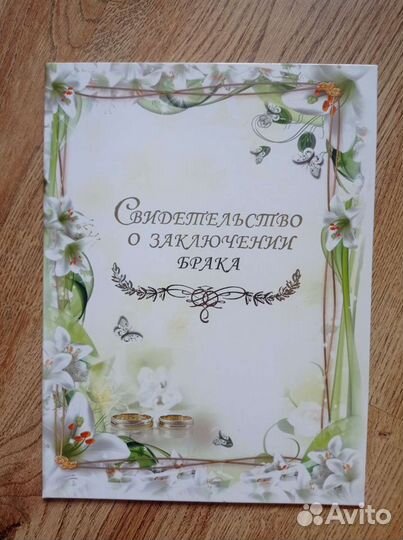 Папка свидетельство о браке