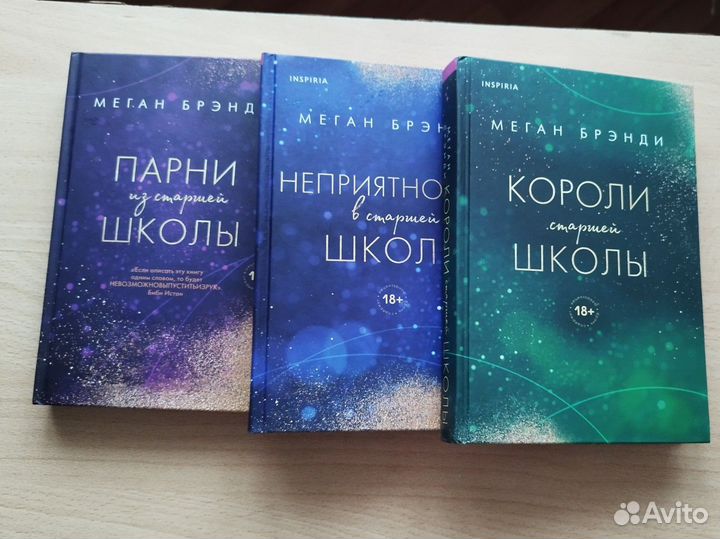 Трилогия Меган Брэнди