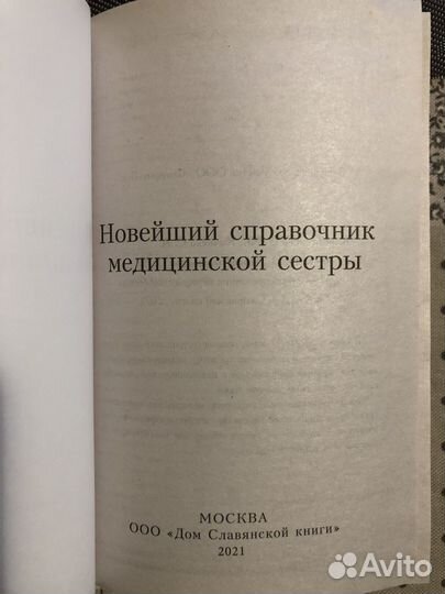 Справочник по медицине