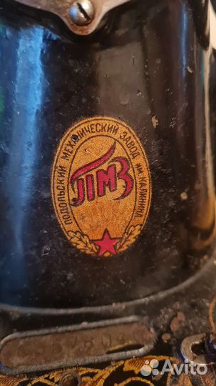 Швейная машина СССР 1955 г
