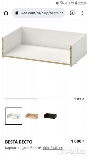 Икеа IKEA бесто