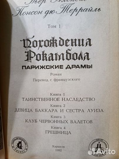 Пьер Алексис Понсон Дю Террайль