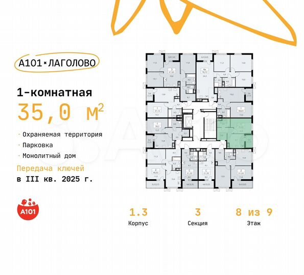 1-к. квартира, 35 м², 8/9 эт.