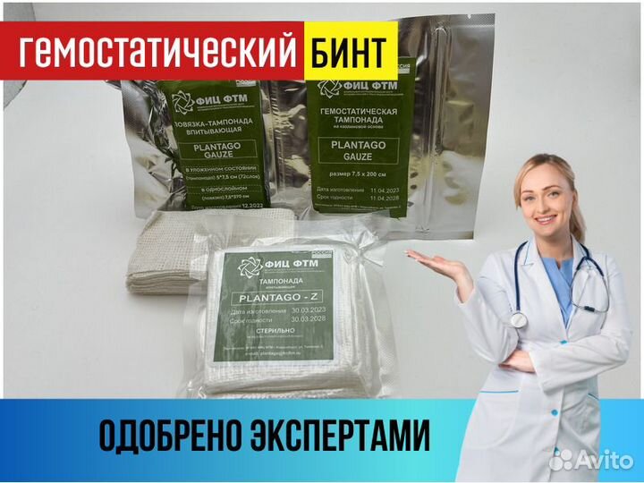 Гемостатический бинт Гемостатик Гемофлекс