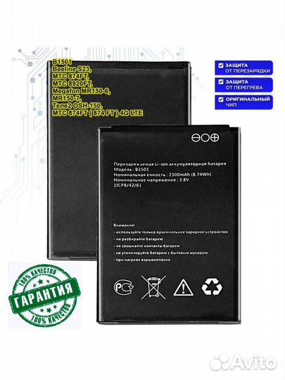 Аккумулятор для роутер 3,8 V 2300mAh B1501