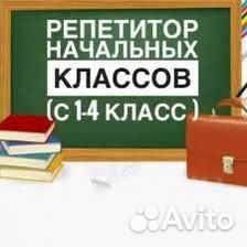 Репетитор начальных классов