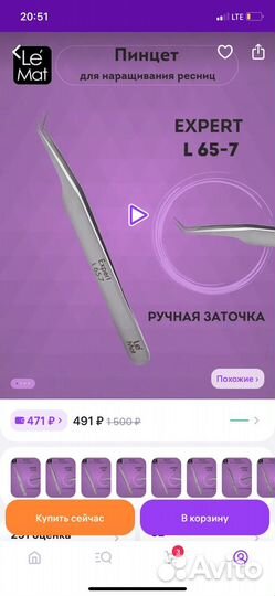 Пинцет для ресниц