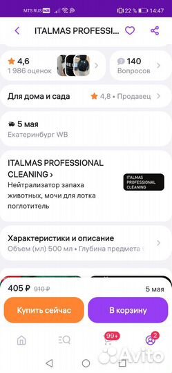 Нейтрализатор запаха