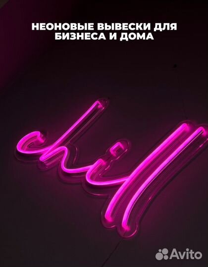 Неоновая вывеска на заказ и в наличии 41