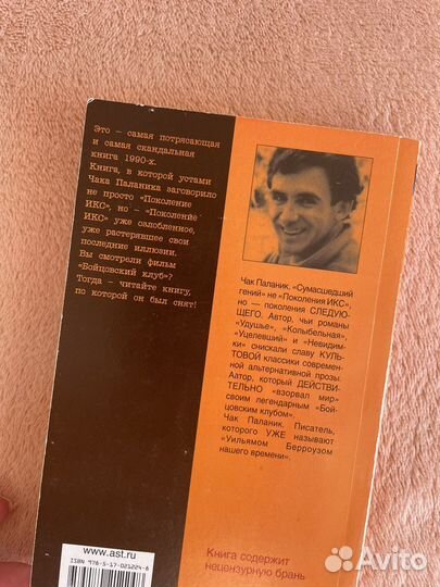 Книга бойцовский клуб