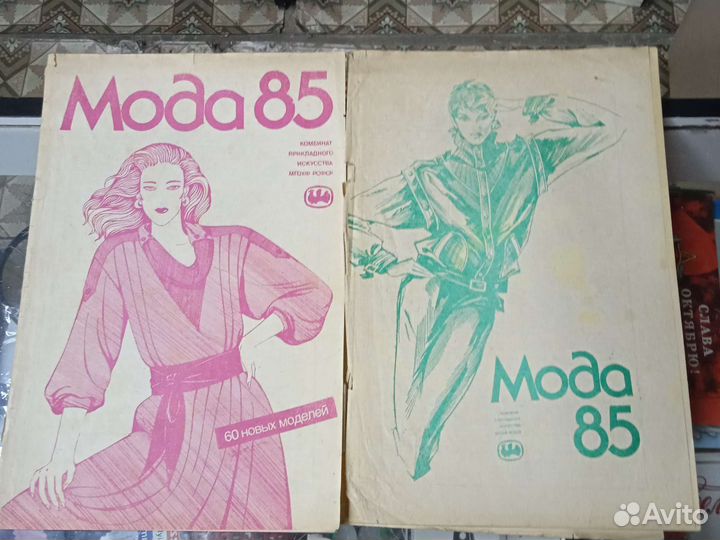 Журналы мод СССР