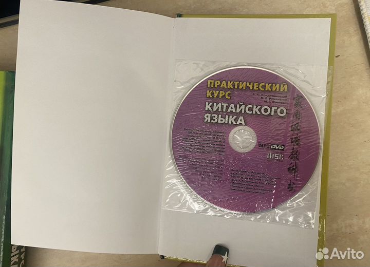 Учебник по китайскому языку (Кондрашевский)