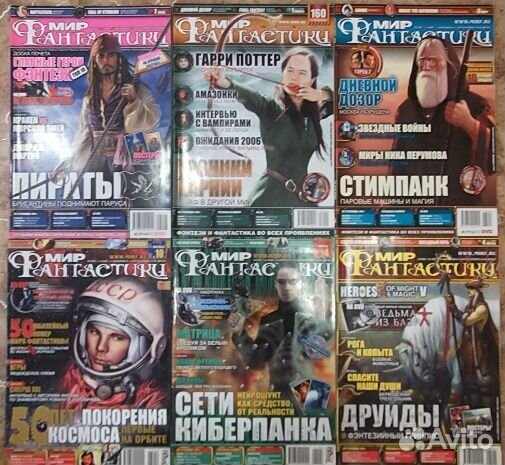 Журнал мир фантастики