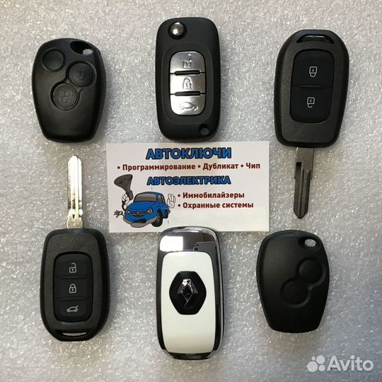 Автоключи/Чипы
