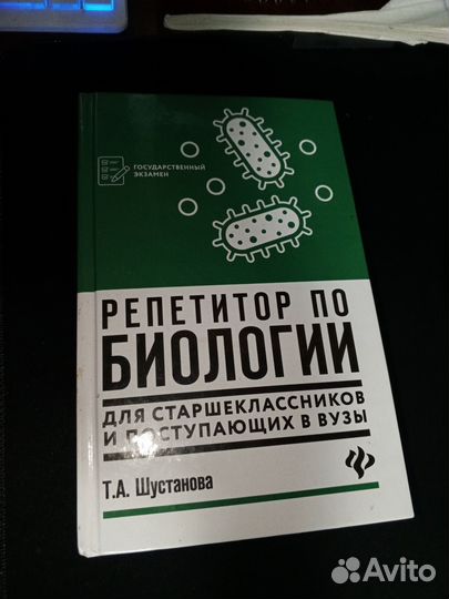 Репетитор по биологии. Подготовка ЕГЭ и ОГЭ