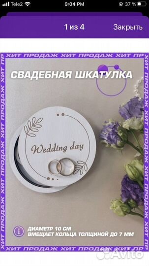 Свадебная шкатулка