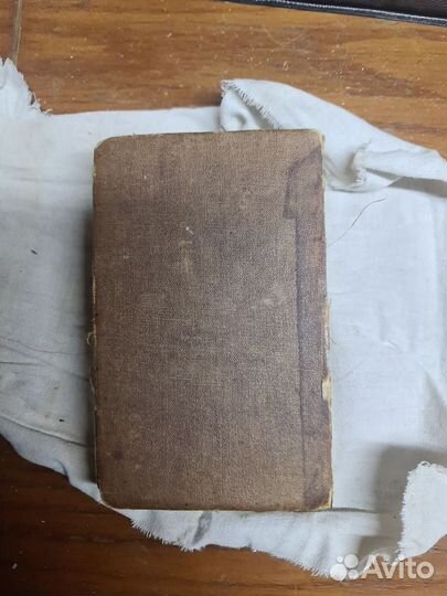 Новый завет 1868 год