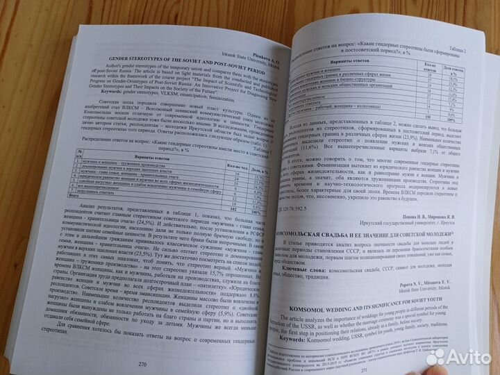 Книга Социальный опыт комсомола и его значение